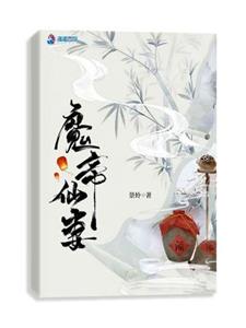魔帝仙妻