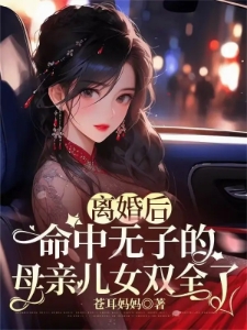 开局渣爹出轨，揍一顿净身出户！