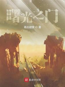 曙光之门
