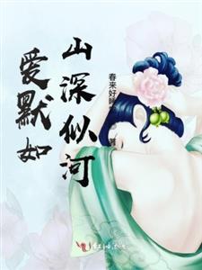 爱默如山深似河
