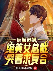 神豪：我真的是大反派啊