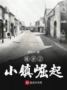 鞋乡之小镇崛起