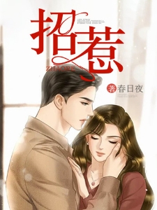 招惹