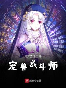 宠兽战斗师