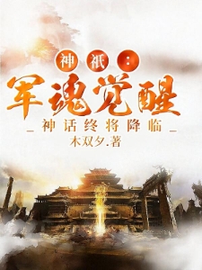 全民神祇：英灵死灵魔神三灵祭台