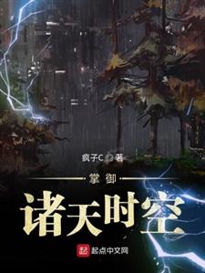 掌御诸天时空