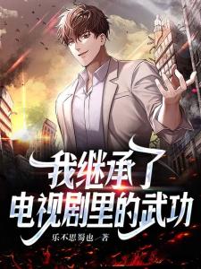身患绝症，我在现代修炼九阳神功