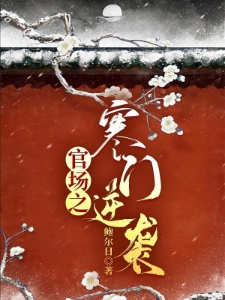 升官证道