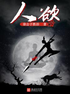 人欲