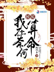 我在奈何桥底算命