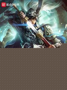 高武三国模拟器
