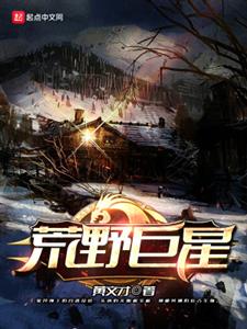 荒野巨星