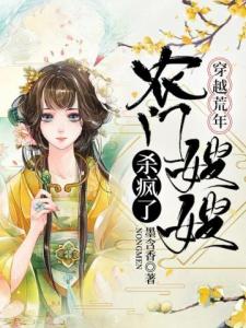 穿越荒年，农门嫂嫂杀疯了
