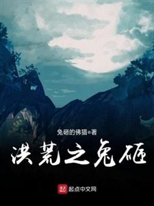 洪荒之兔砸