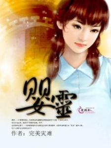 婴灵