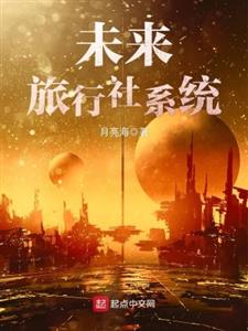 未来旅行社系统