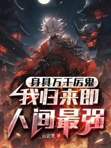 诡异降神师：我的娃娃真能显灵